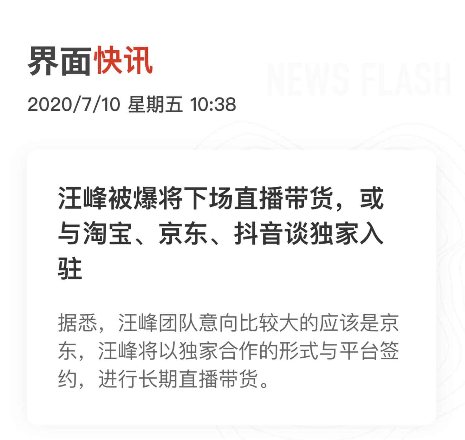 汪峰要直播带货了,摇滚老炮儿认真起来我都怕!