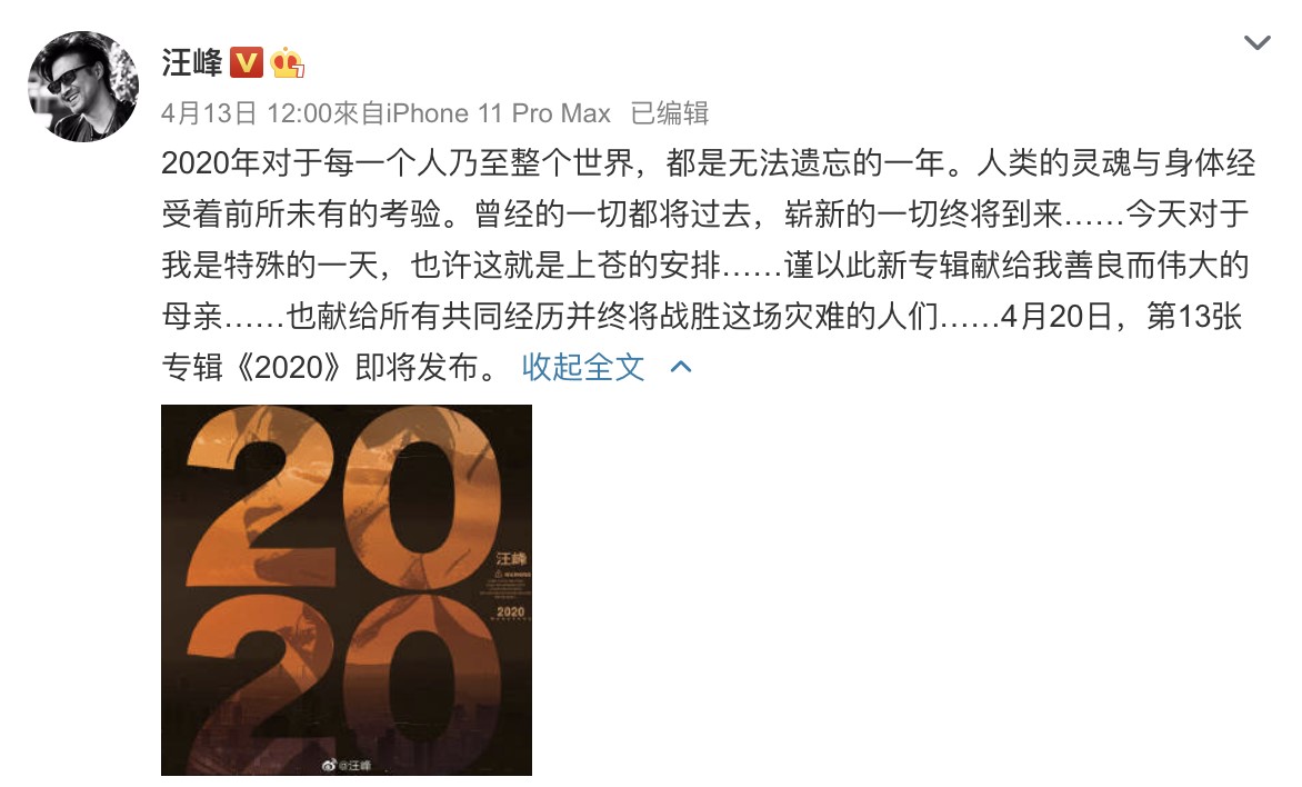 汪峰要直播带货了,摇滚老炮儿认真起来我都怕!