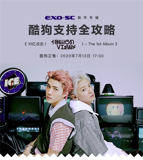 EXO-SC全新专辑酷狗正式开售强强联手玩转时髦说唱