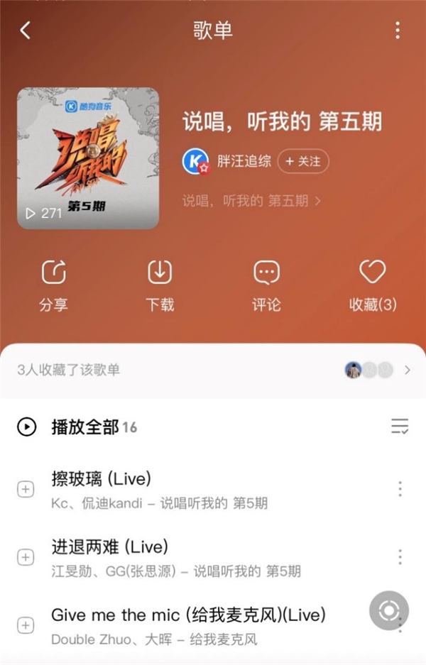 《说唱听我的》又出热单引爆酷狗?袁娅维派现场泪崩