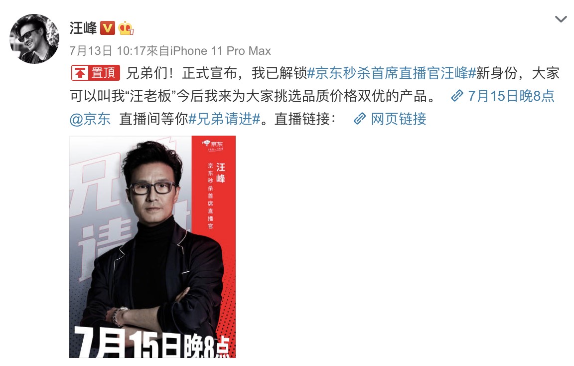 会唱歌不等于会卖货,汪峰转行做直播到底有几分靠谱