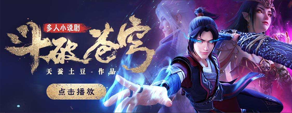 “耳朵经济”或成蓝海,酷我畅听《斗破苍穹》长音频给出最优解