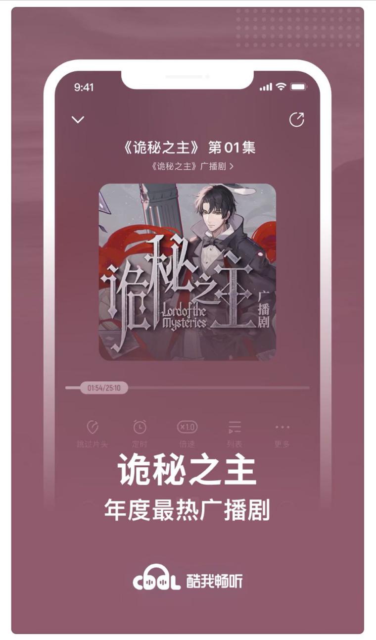 “耳朵经济”或成蓝海,酷我畅听《斗破苍穹》长音频给出最优解