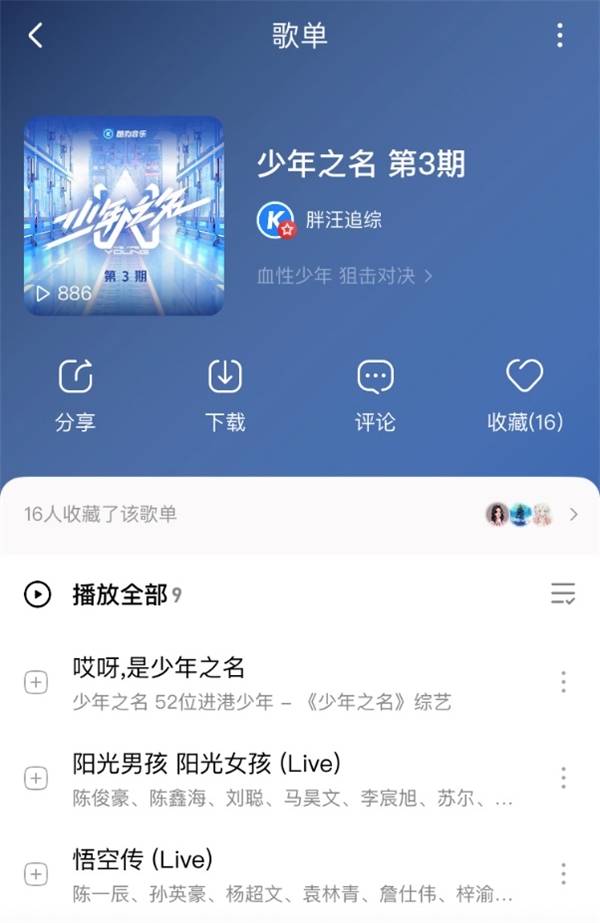王嘉尔《100Ways》将被重新演绎?《少年之名》音频锁定酷狗