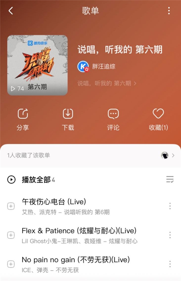 《说唱听我的》小鬼王琳凯致敬MJ,音频已上线酷狗音乐