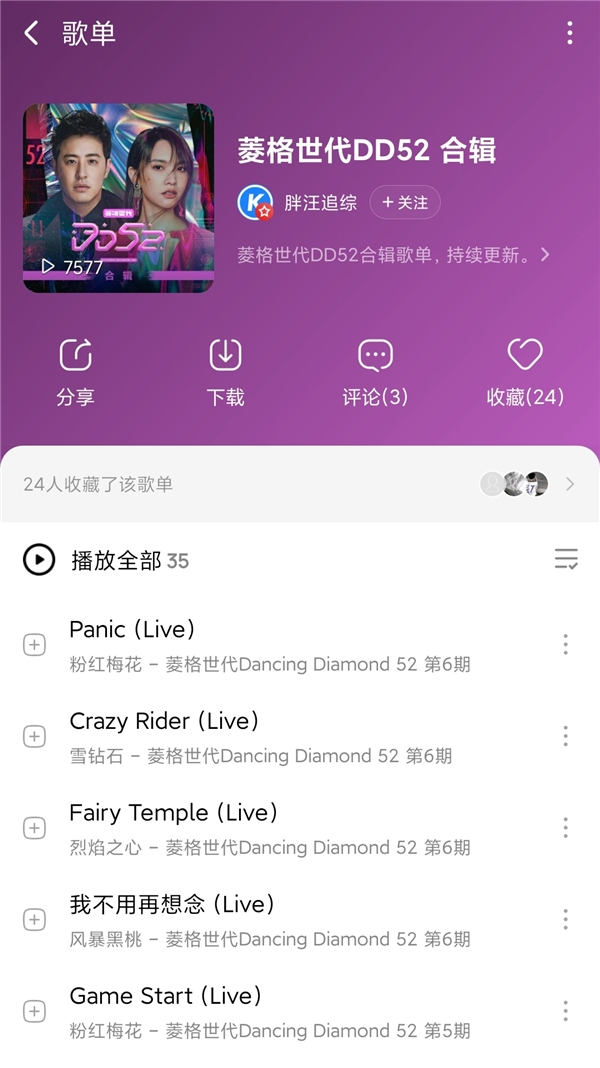 酷狗更新《菱格世代DD52》歌单,MC热狗:此歌必火