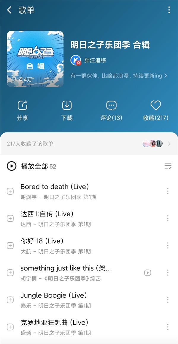 《明日之子乐团季》迎来公演,廖俊涛登顶酷狗专区