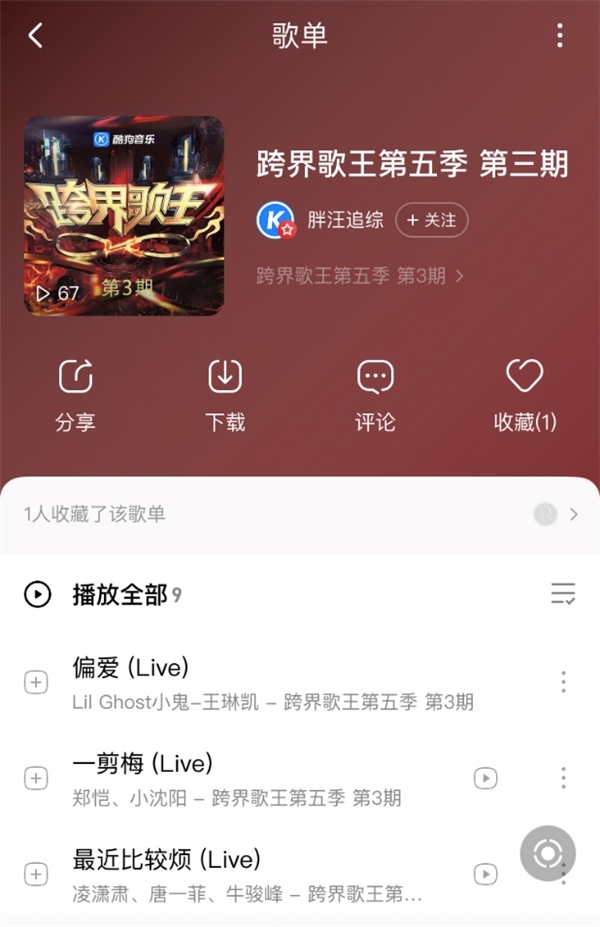 《跨界歌王》小沈阳唱哭全场,《依兰爱情故事》上线酷狗