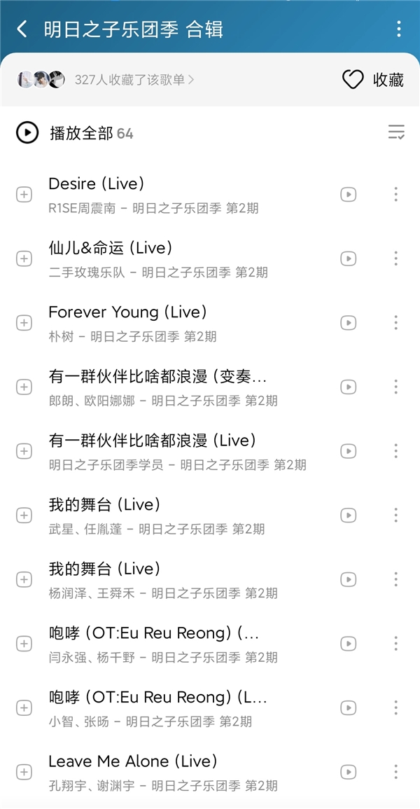 周震南秀低音rap 酷狗更新《明日之子乐团季》歌单