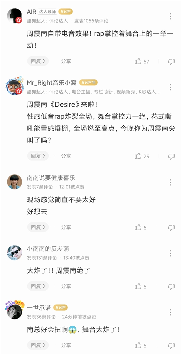 周震南秀低音rap 酷狗更新《明日之子乐团季》歌单
