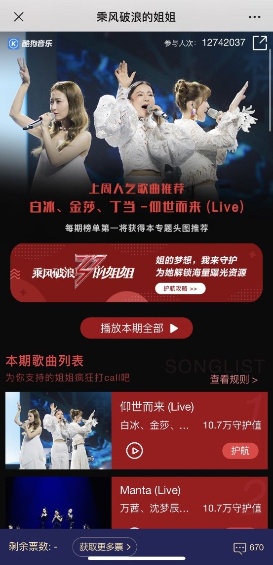 《乘风破浪的姐姐》第六期孟佳垫底引发争议,来酷狗为姐姐应援