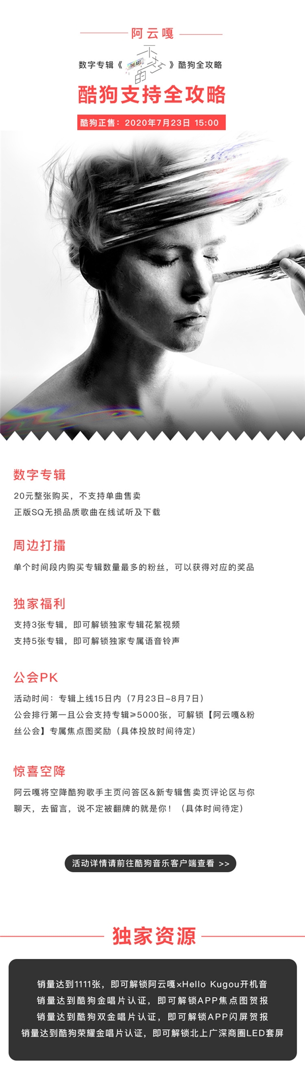 阿云嘎音乐剧概念专辑将上线 酷狗歌迷福利曝光