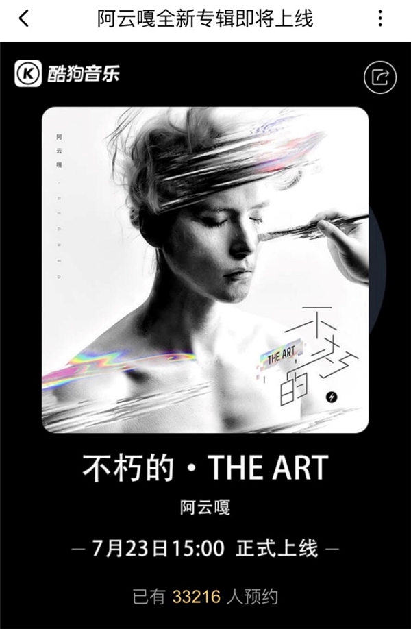 阿云嘎首张音乐剧概念专辑上线酷狗以歌颂名著震撼心灵