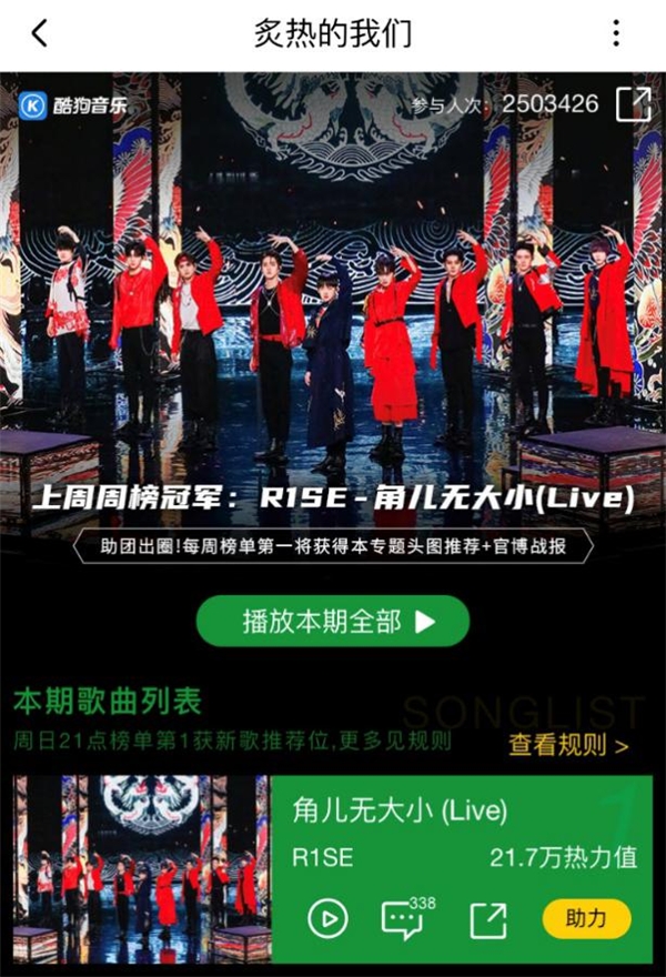 毛不易将见证《炙热的我们》团王诞生节目音频同步上线酷狗