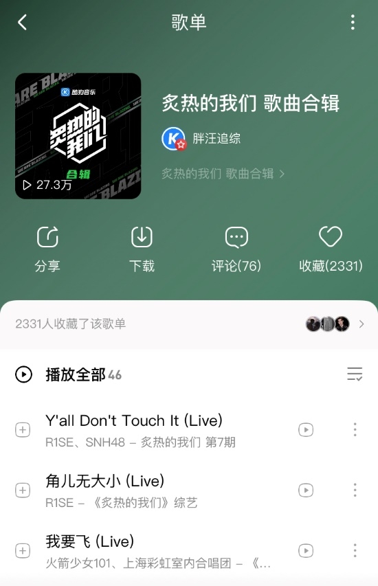 毛不易将见证《炙热的我们》团王诞生节目音频同步上线酷狗