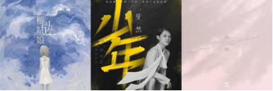 亿级流量及激励金来袭,QQ音乐开放平台×腾讯音乐人再为原创加码