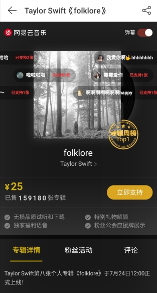 厉害了霉霉!突击发专《folklore》网易云音乐热销超15万张