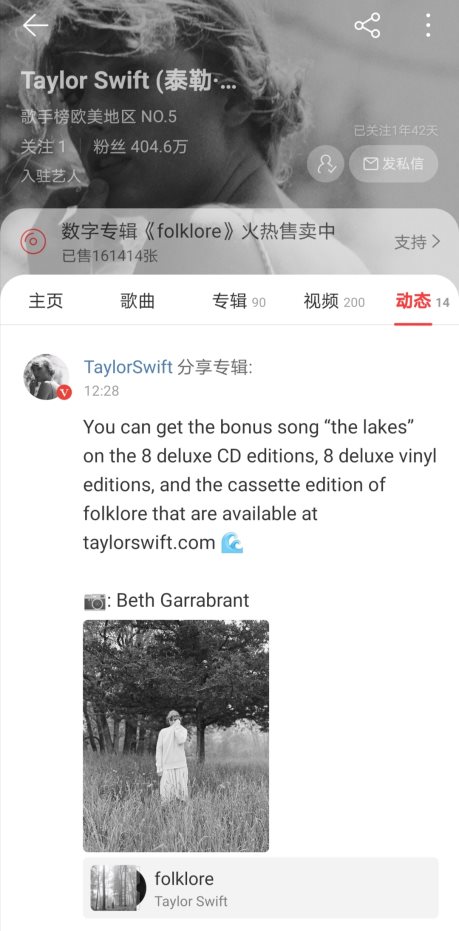 厉害了霉霉!突击发专《folklore》网易云音乐热销超15万张