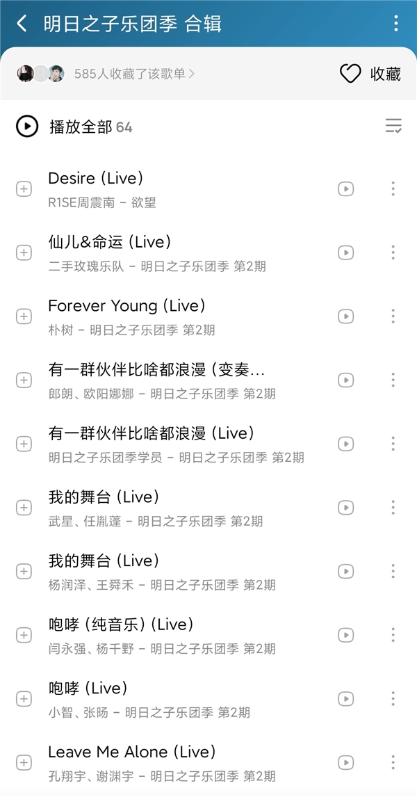 选手改编伍佰经典圈粉周震南 音频将上线酷狗