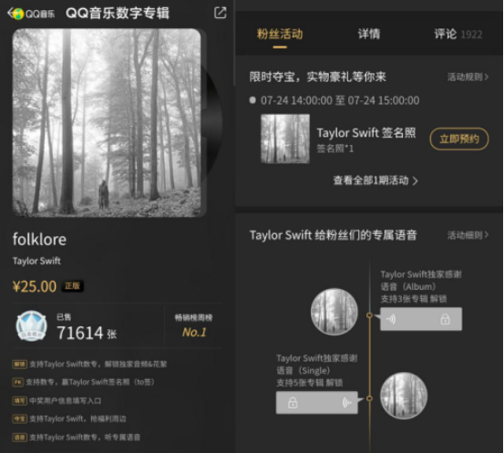 无预警空降惊喜!QQ音乐×环球音乐再推Taylor新专《folklore》