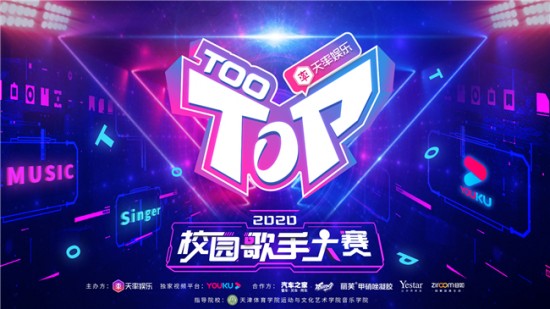 ��TOOTOP��2020У԰���ִ�����ʽ�������������°��¼�Ԫ��