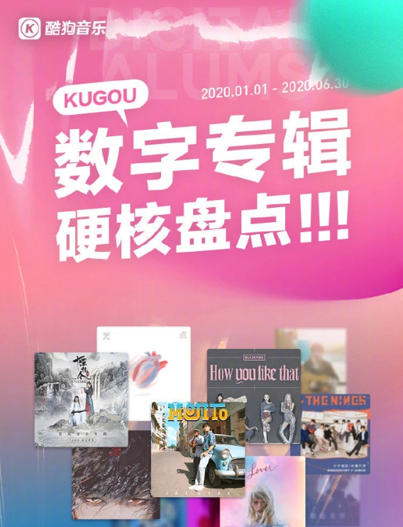 酷狗音乐2020年上半年数字音乐专辑盘点,上线近60万数字专辑!