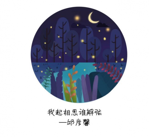 《我起相思谁解弦》上线 听邱彦馨诗意书从前