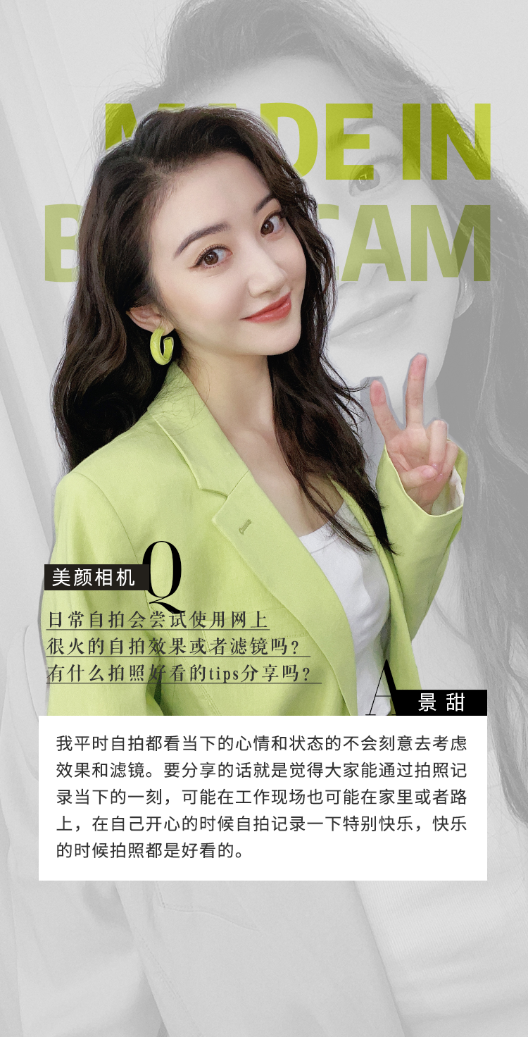 1596179652341382.png 美颜相机#美颜制造#7月刊 专访景甜打造专属萌拍【甜夏】