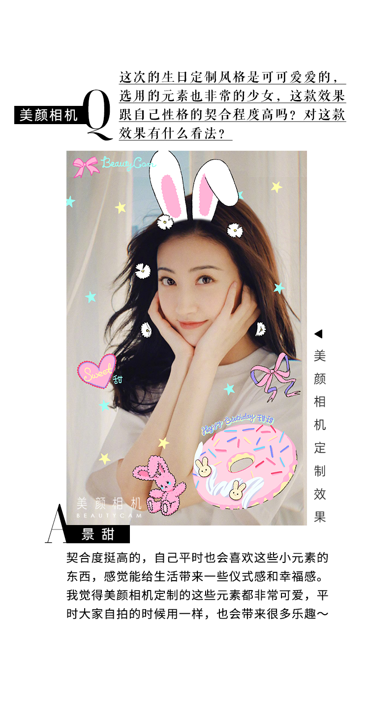 1596179642885921.png 美颜相机#美颜制造#7月刊 专访景甜打造专属萌拍【甜夏】