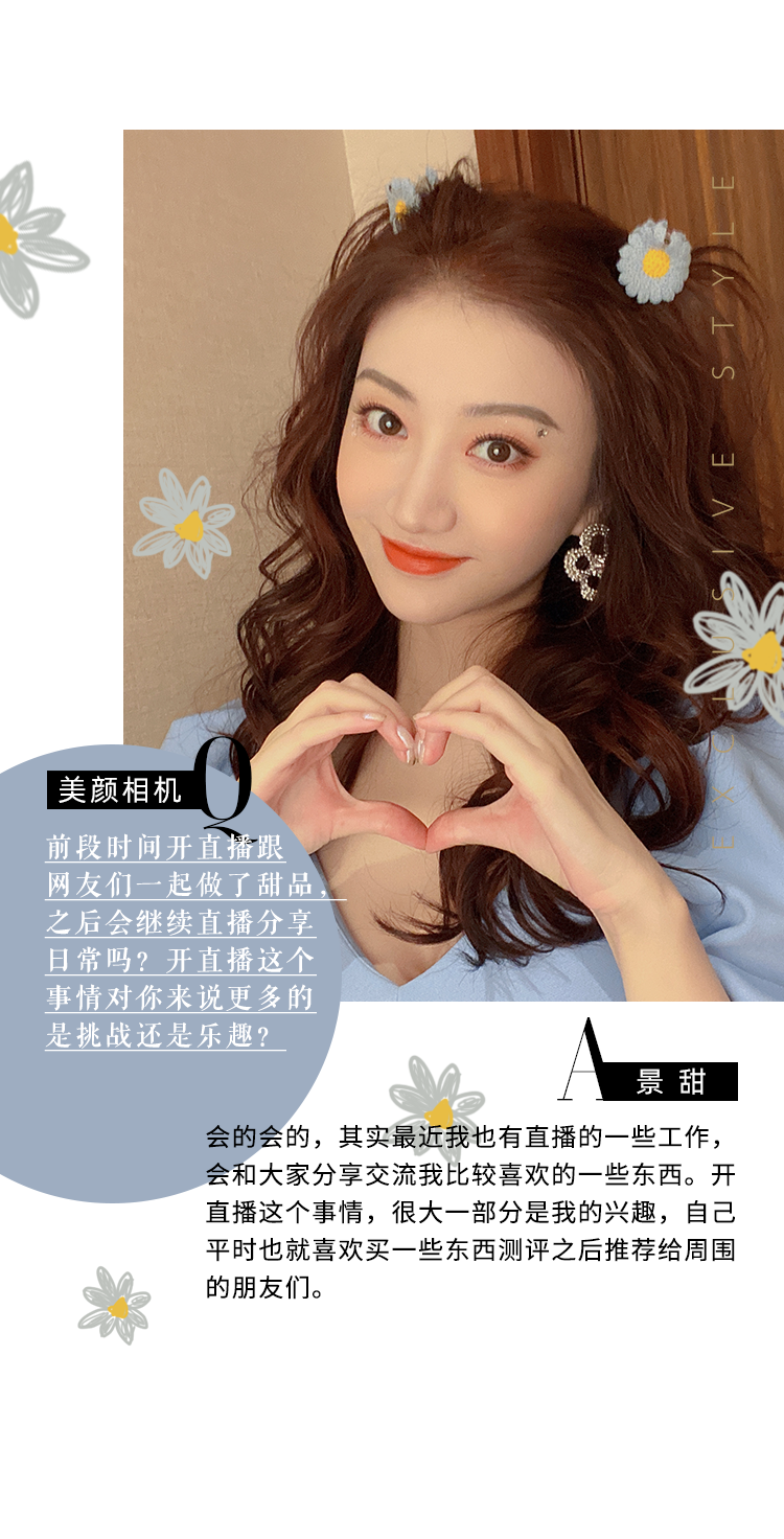 1596179673506491.png 美颜相机#美颜制造#7月刊 专访景甜打造专属萌拍【甜夏】
