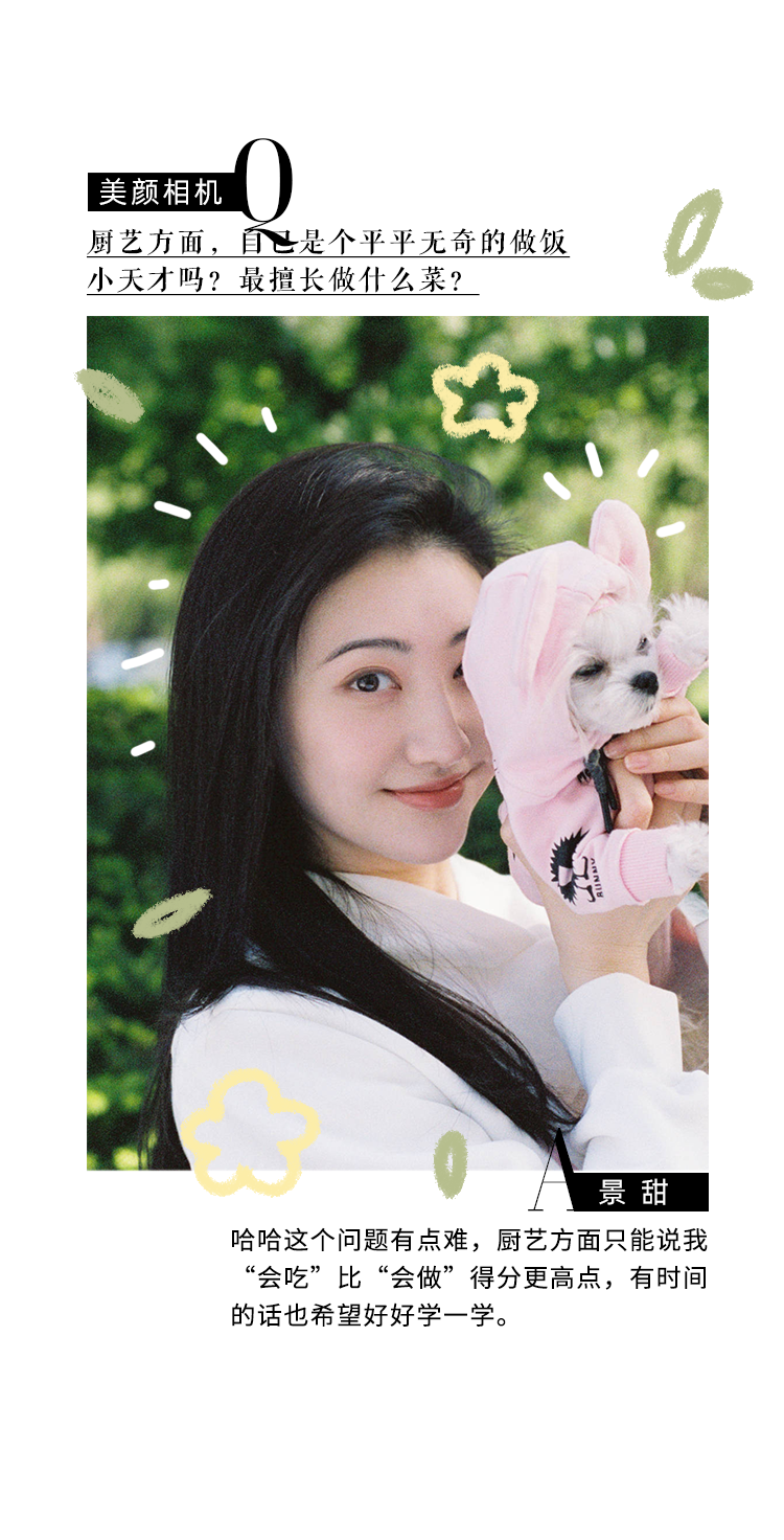 1596179680314943.png 美颜相机#美颜制造#7月刊 专访景甜打造专属萌拍【甜夏】