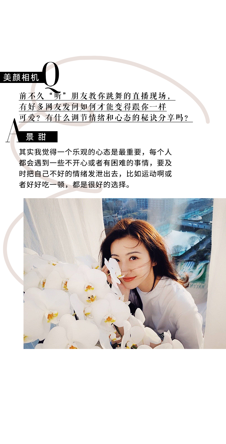 1596179687892224.png 美颜相机#美颜制造#7月刊 专访景甜打造专属萌拍【甜夏】