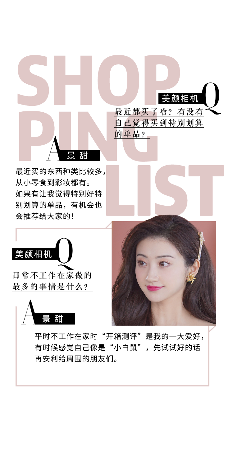 1596179702756588.png 美颜相机#美颜制造#7月刊 专访景甜打造专属萌拍【甜夏】