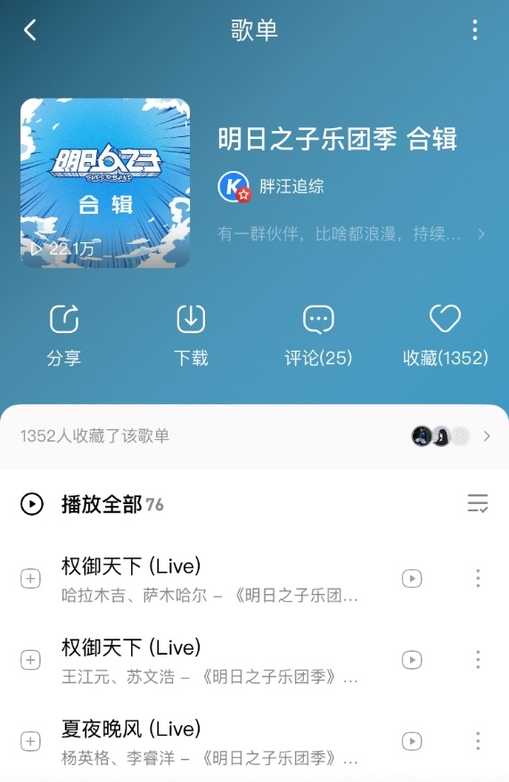 《明日之子》周震南为毛不易带话廖俊涛 音频酷狗即将更新