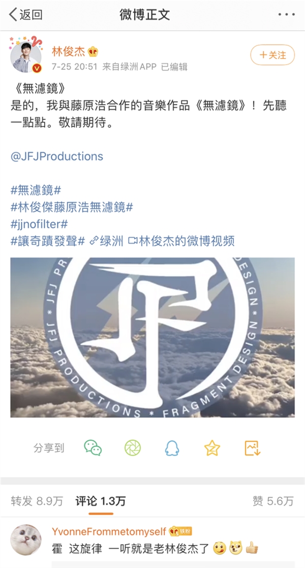 林俊杰携手藤原浩出新歌!这首破次元壁的《无滤镜》将上线酷狗