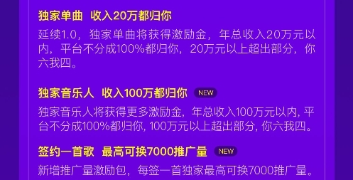 酷狗音乐人亿元激励计划强势升级 收入100万都归你