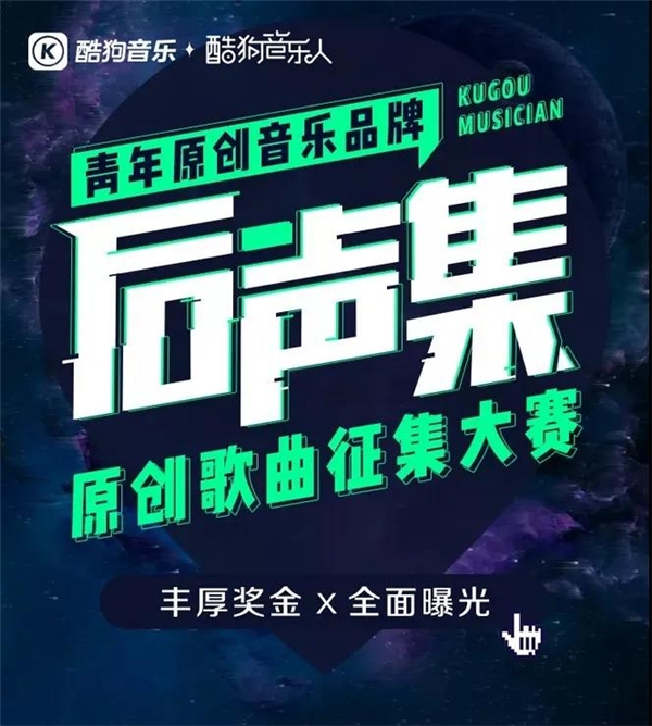 酷狗音乐人亿元激励计划强势升级 收入100万都归你