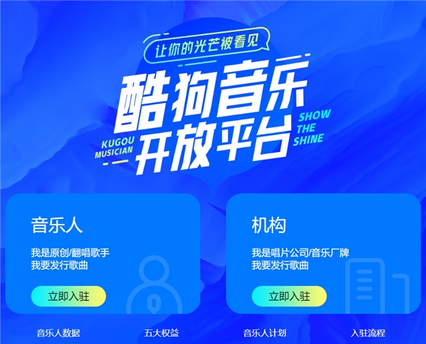 酷狗音乐人亿元激励计划强势升级 收入100万都归你
