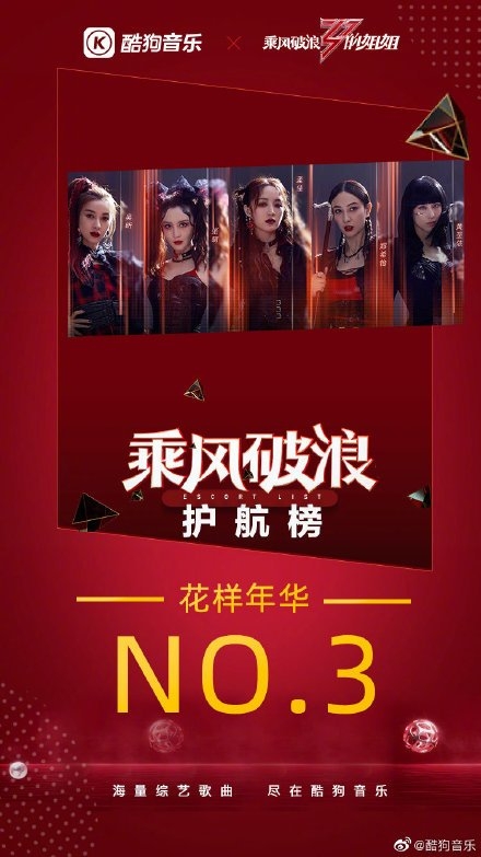 《乘风破浪的姐姐》四公大幕拉开,到酷狗音乐让姐姐实力绽放