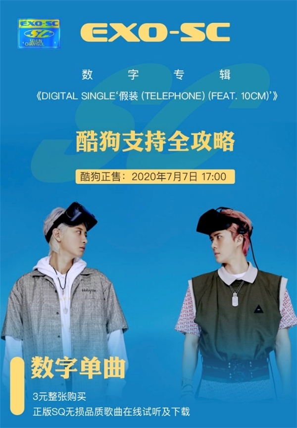 EXO-SC全新专辑先行曲玩转嘻哈酷狗音乐惊喜上线
