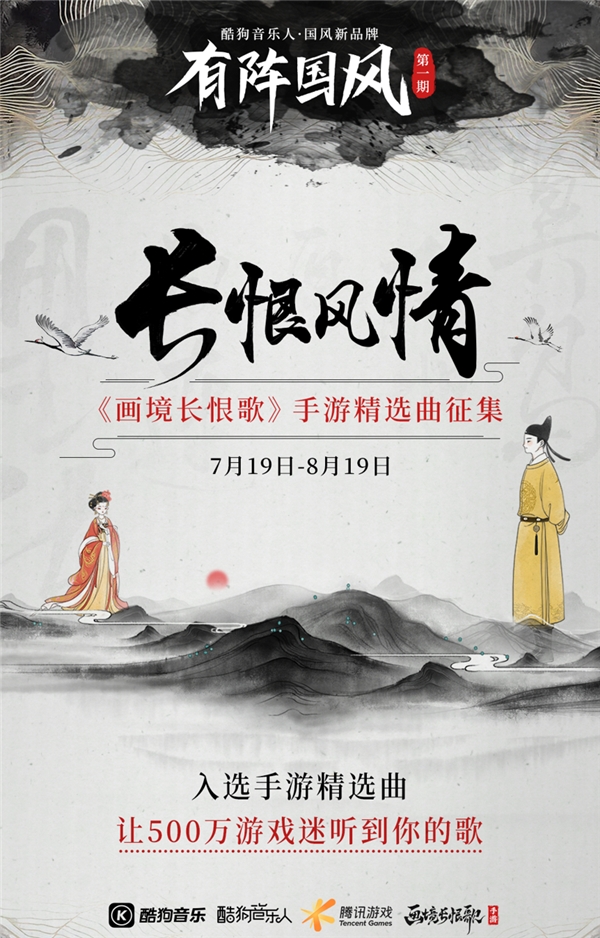 酷狗音乐人推全新国风音乐品牌“有阵国风”,首期携手腾讯游戏掀国风新潮