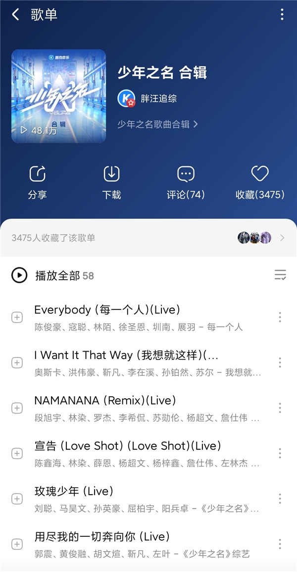 PD张艺兴空降《少年之名》 酷狗同步更新节目歌单