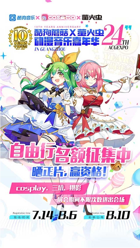 白嫖酷狗蘑菇·萤火虫动漫音乐嘉年华门票秘诀曝光!