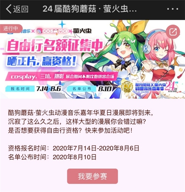 白嫖酷狗蘑菇·萤火虫动漫音乐嘉年华门票秘诀曝光!