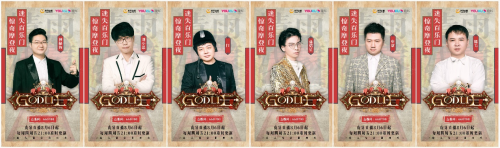 Godlie找一群人玩狼人杀,看点在哪里?