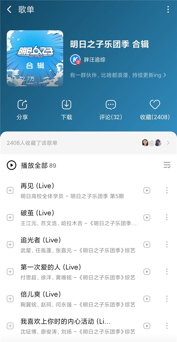 《明日之子4》淘汰来袭 合唱版《再见》听哭酷狗网友
