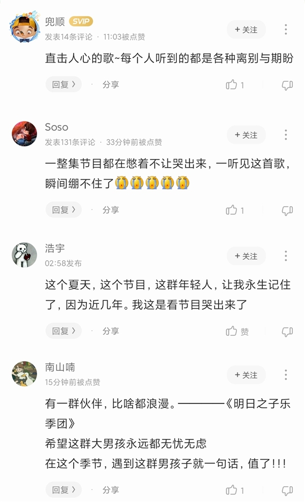 《明日之子4》淘汰来袭 合唱版《再见》听哭酷狗网友