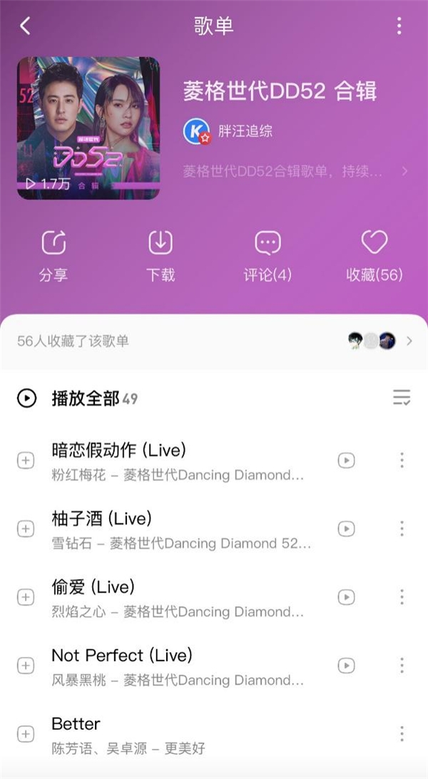 《菱格世代DD52》吴卓源陈芳语诠释姐妹情,音频锁定酷狗