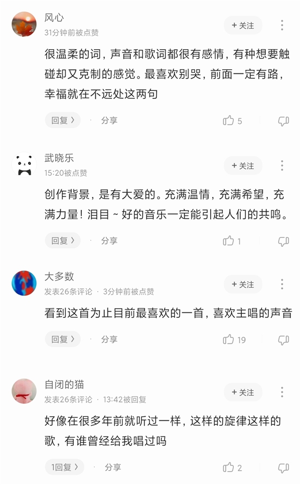 《乐队的夏天2》歌单更新 五条人乐队圈粉酷狗网友