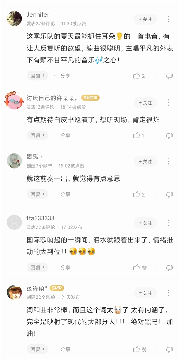 《乐队的夏天2》歌单更新 五条人乐队圈粉酷狗网友